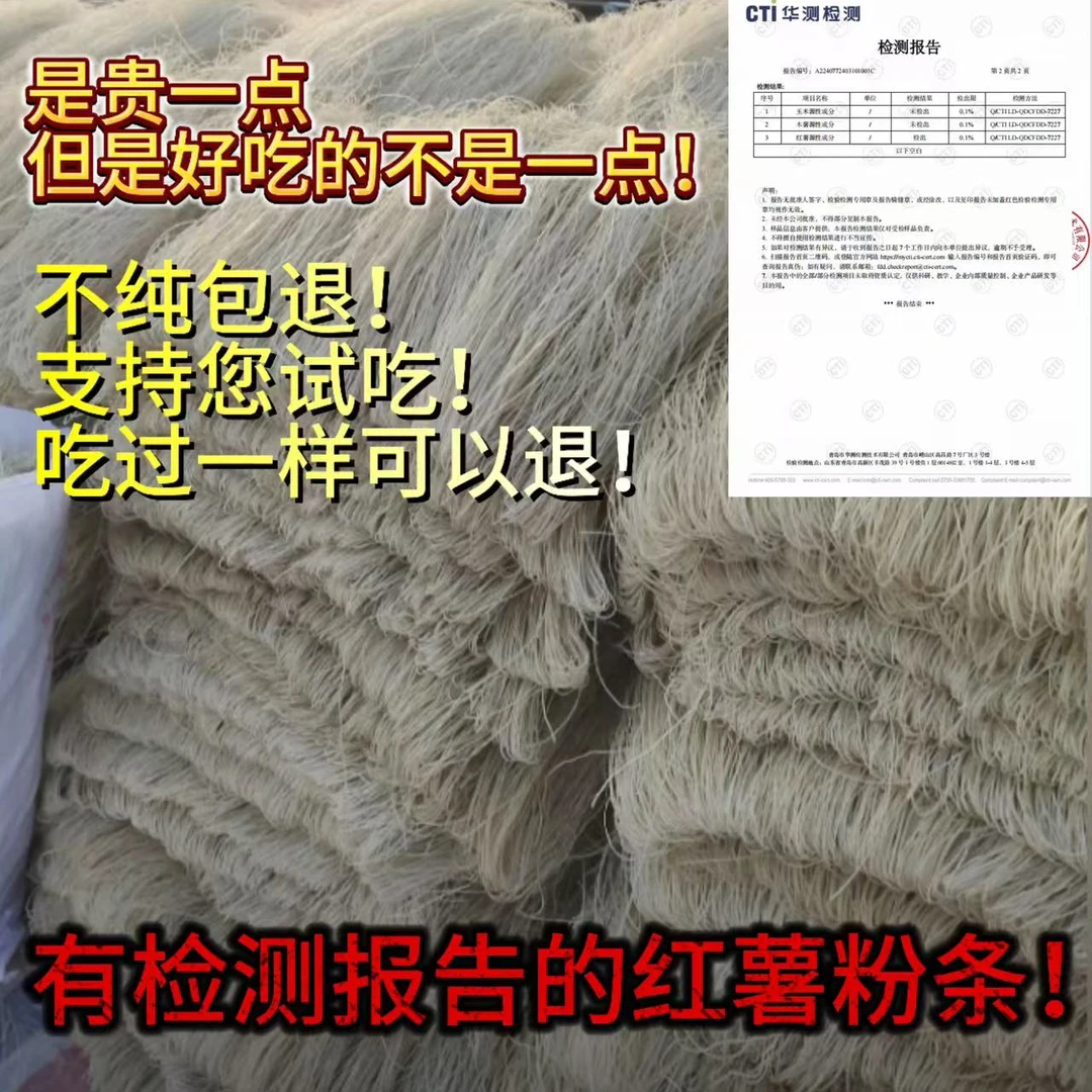 河南南阳赊店特产农家100%纯正宗手工纯红薯粉条支持检测年货首选