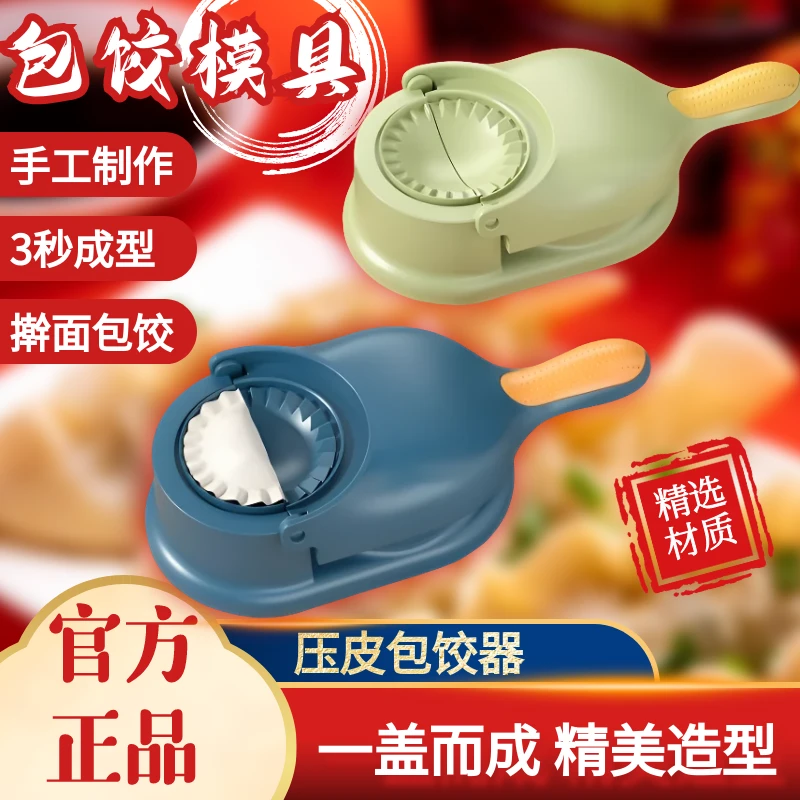 【大号升级款】家用厨房饺子包饺器饺子皮手动包饺子工具包饺子神器