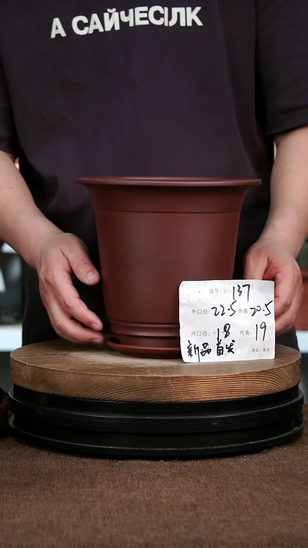 紫砂花盆137+Z 神力紫砂