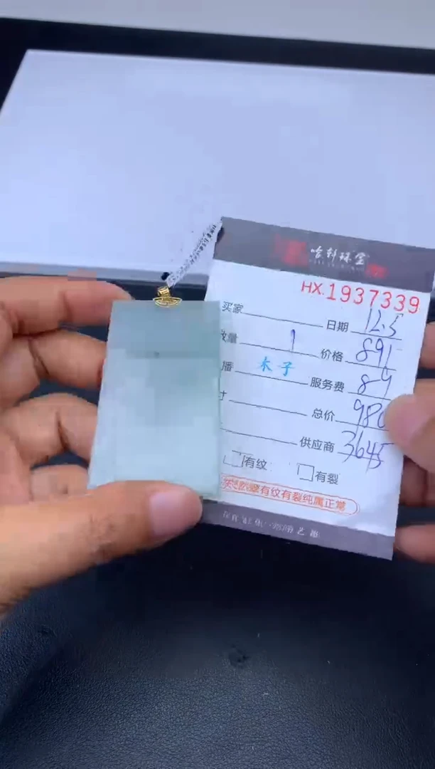 未镶嵌挂件翡翠哈轩 挂件1