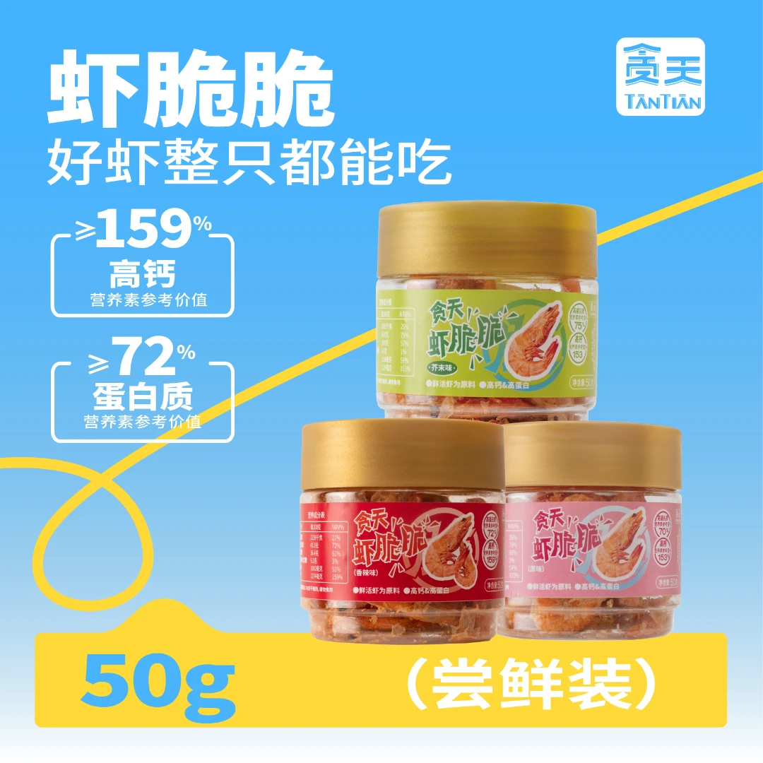 【直播】虾脆脆鲜虾脆虾即食海鲜零食下酒菜罐装零食50g