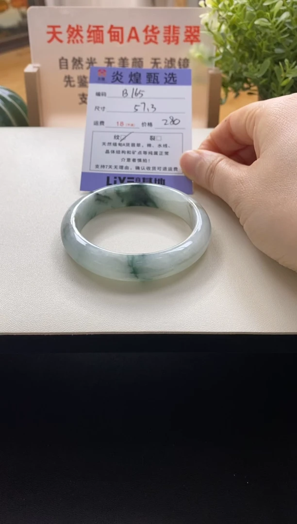 未镶嵌手镯翡翠圈口57.3编码b165