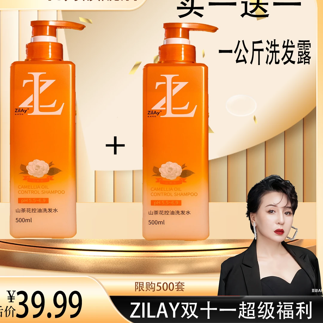ZilAy/孜丽阿依洗发露套餐——新疆包邮