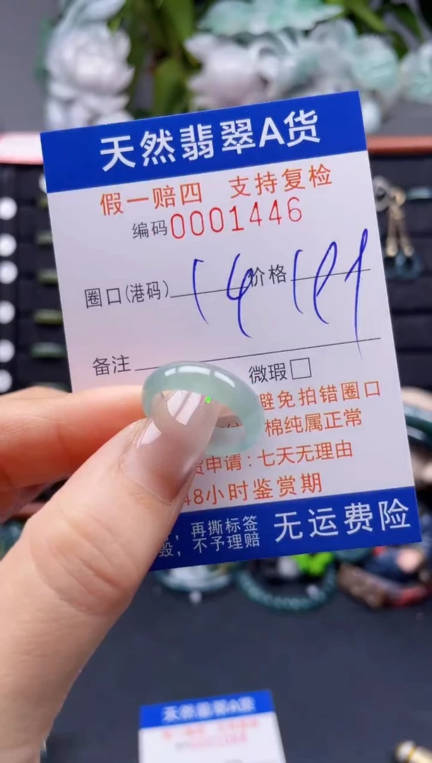 未镶嵌戒指翡翠14*1446