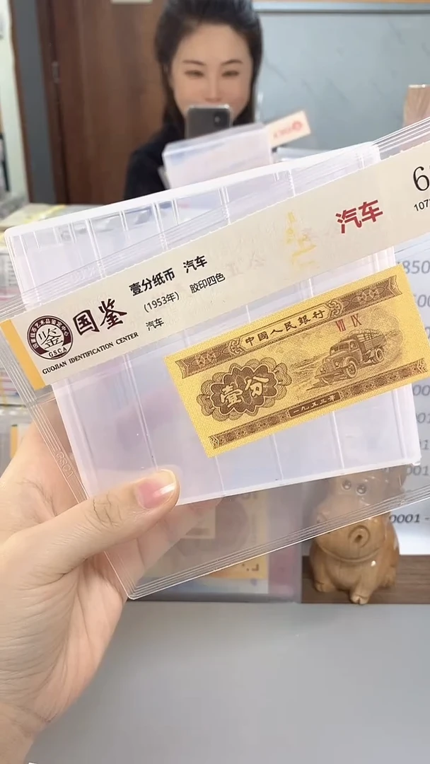 1953年壹分-单张-.1-D-FE101 bu1JA
