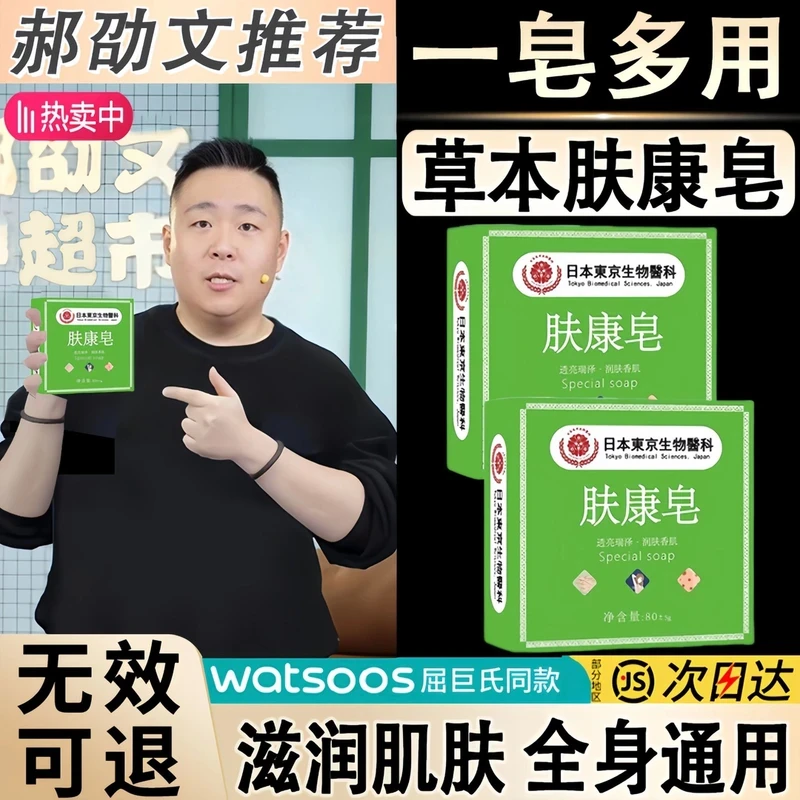 【官方正品】肤康皂清洁手工皂清洁脖子全身去除蝇子屎萃洁净肌肤