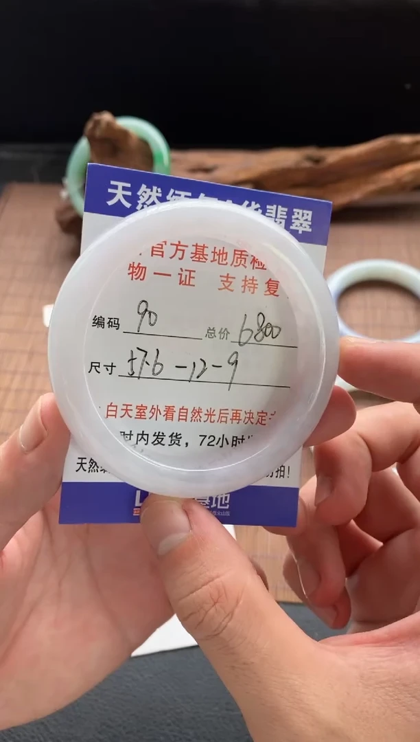 未镶嵌手镯翡翠圈口57.6编号90