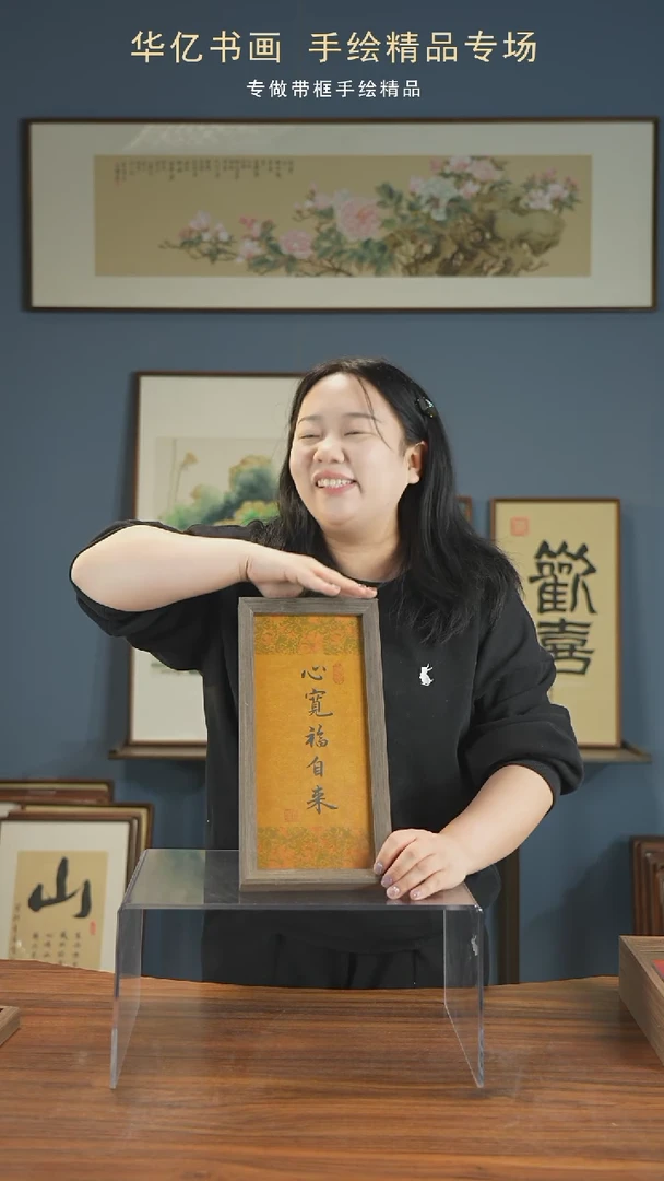 【闪购商品】书法心宽福自来/17*36-w-