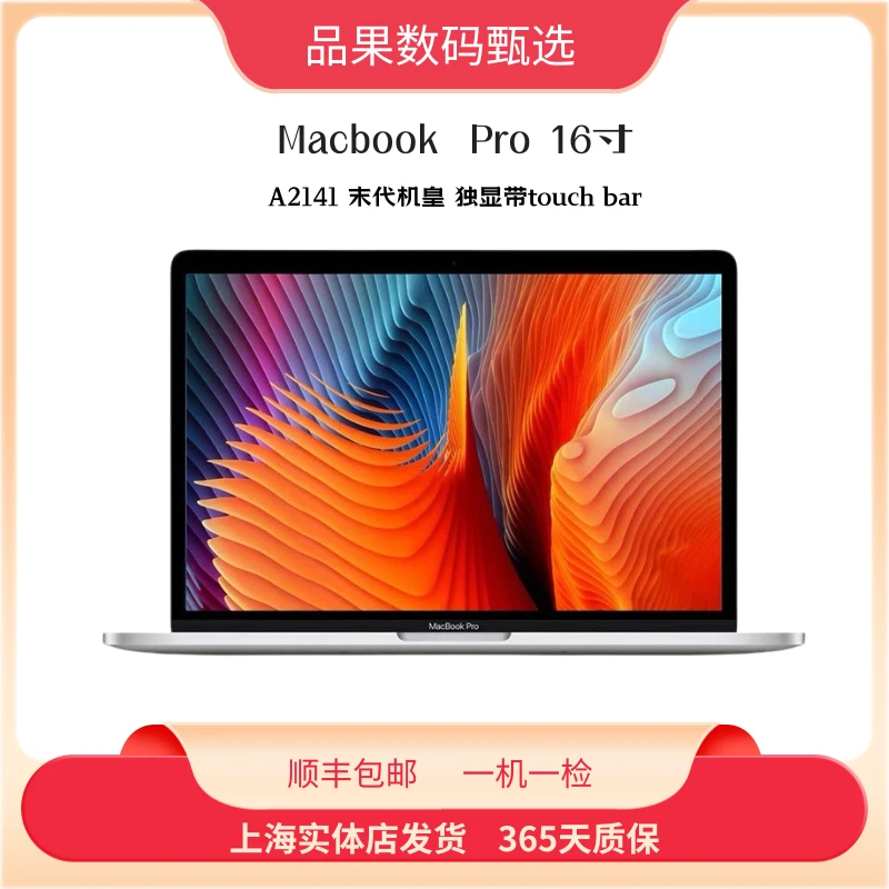 95新 Apple/苹果 A2141 MacBook Pro 16寸苹果笔记本带触摸条