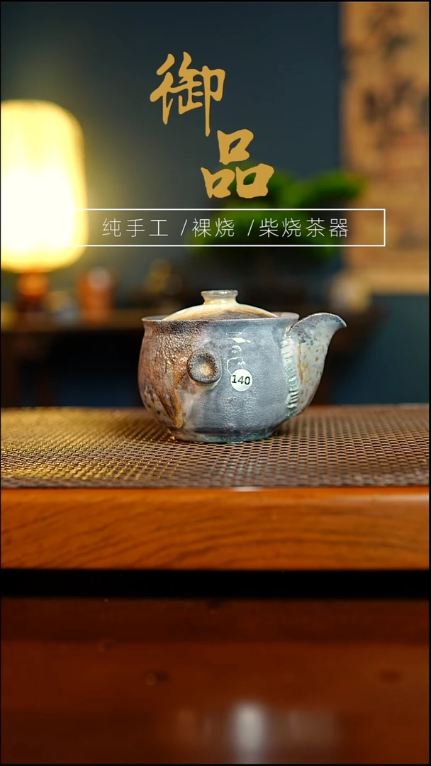 相*140宝瓶景德镇柴烧茶器
