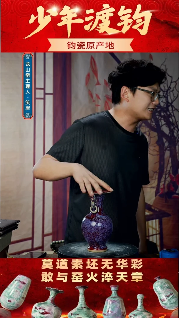 瓷片少年渡钧 钧瓷收藏品红火环