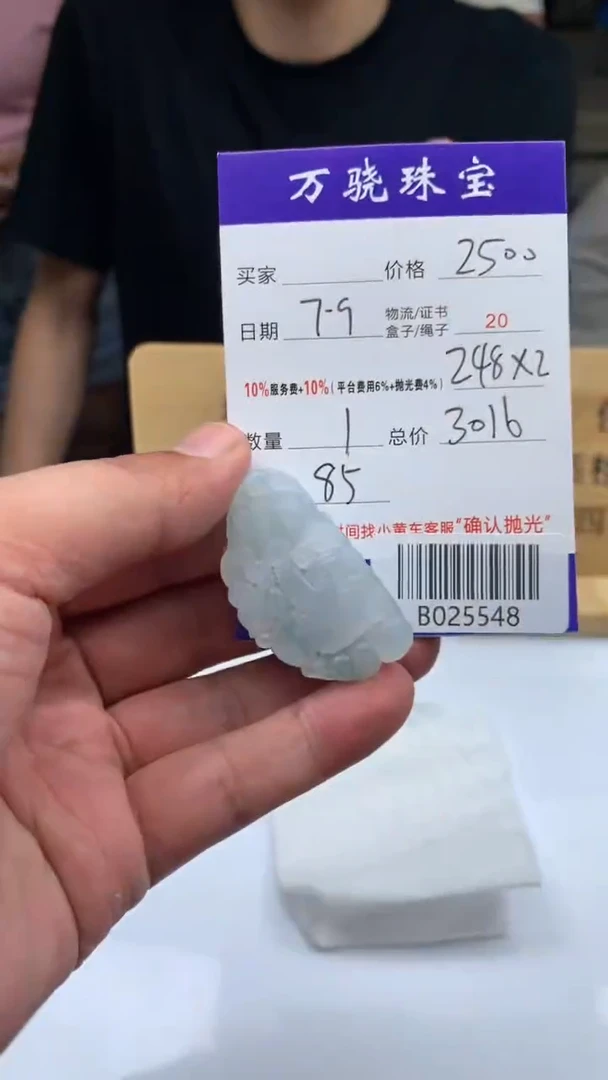 定制翡翠未镶嵌天****.  B025548
