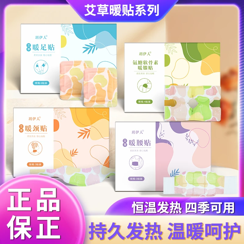 【星河专属】艾草暖颈贴草本暖腰贴暖脚暖足贴膝盖热敷暖膝贴亲肤
