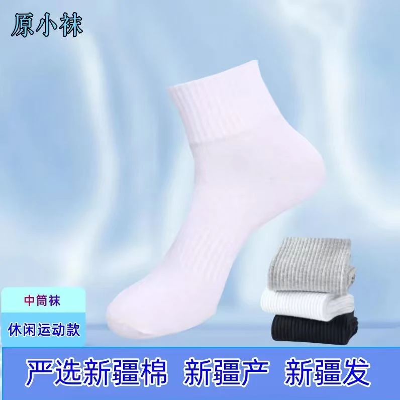 新疆棉袜-新疆直发 中筒加固秋款运动袜新疆棉舒适袜（原小袜）06款