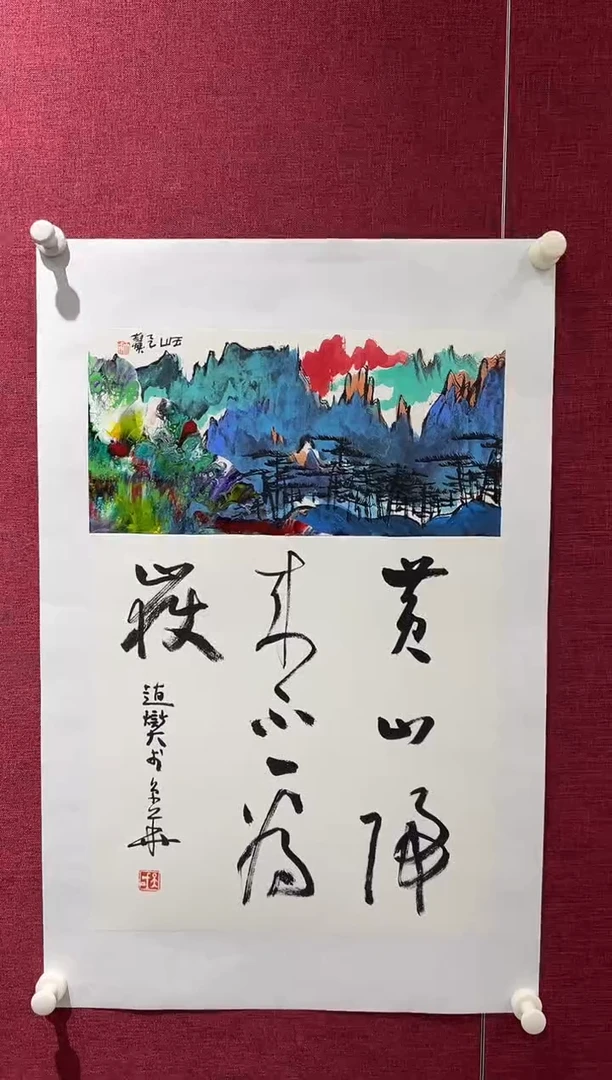 国画赵燮老师0.5pc+书法作品