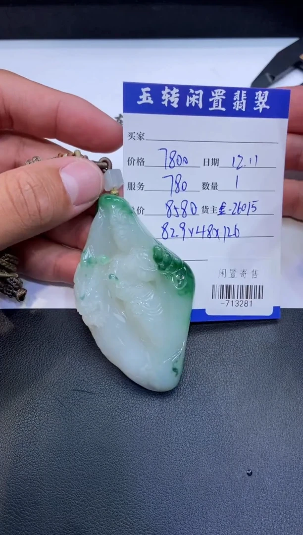 颈饰未镶嵌翡翠挂件多人-713281