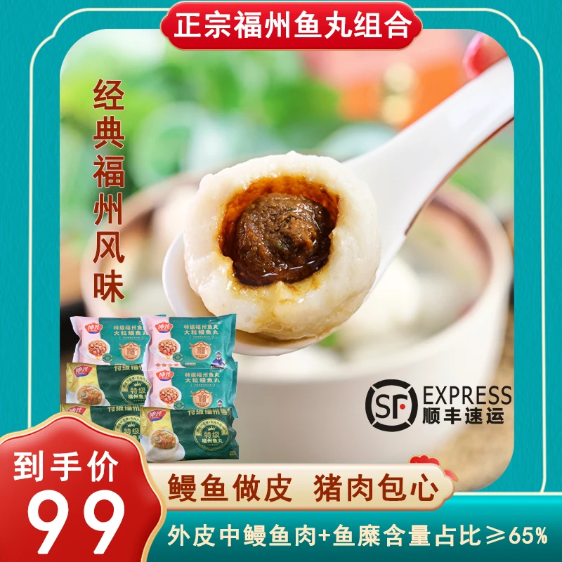 【福州鱼丸组合】正宗鳗鱼丸特级鱼丸福建福州特产包心煮汤坤兴鱼丸