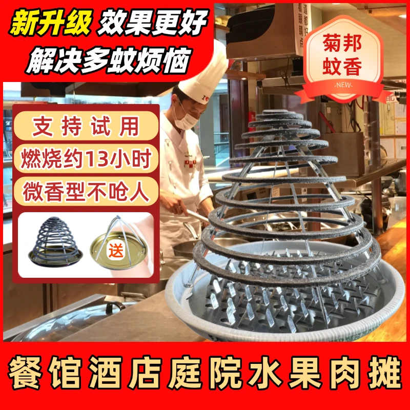 【菊邦蚊香】新升级蚊香燃13小时酒店餐饮养殖场家用蚊香灭驱多蚊虫