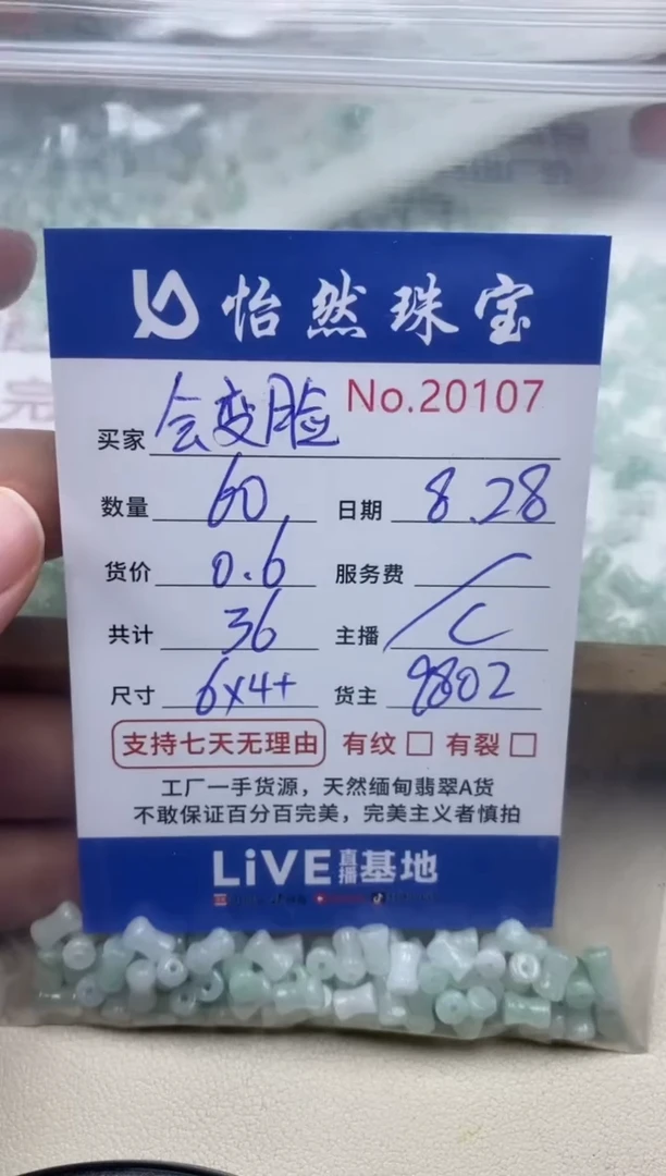 未镶嵌手链翡翠会****棉单：20107