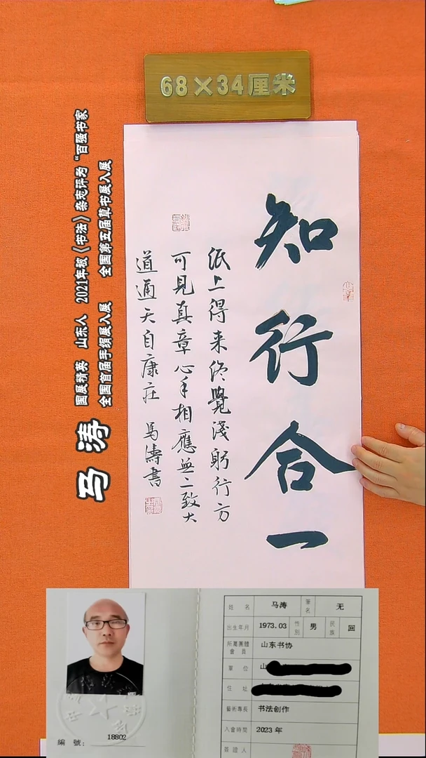 书法251R马涛书法作品