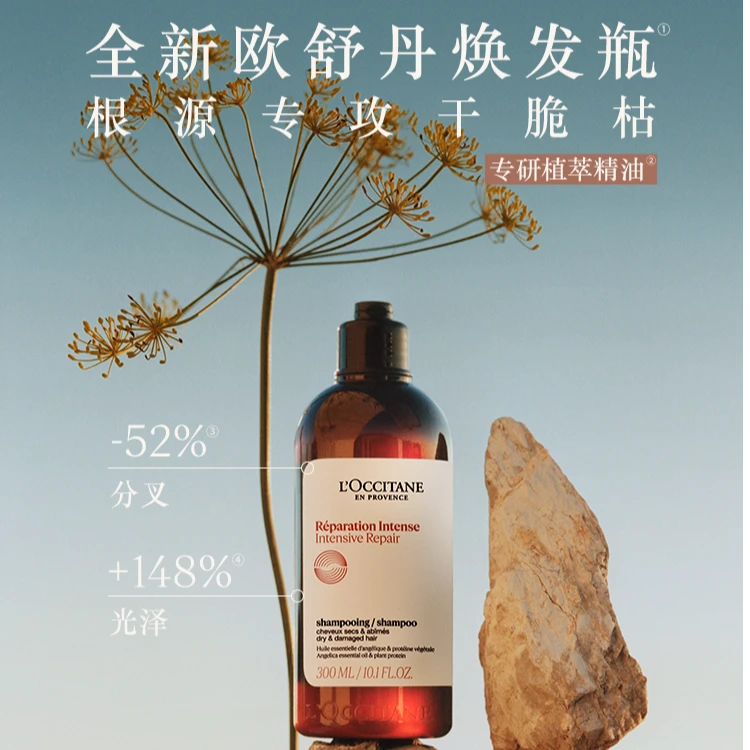 【困困专属】】欧舒丹修护洗发水500ml 护发清洁留香全新焕发瓶正品