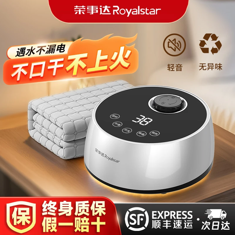 Royalstar/荣事达水暖毯智能恒温水循环安全舒适省电静音速热经典