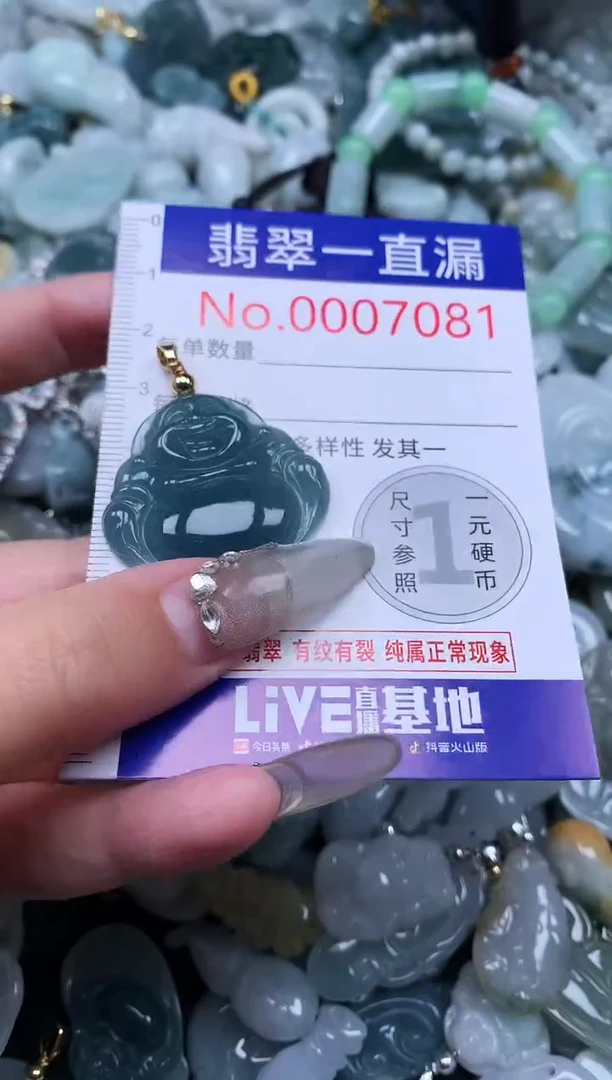 【闪购商品】翡翠吊坠(不含链)未镶嵌7081