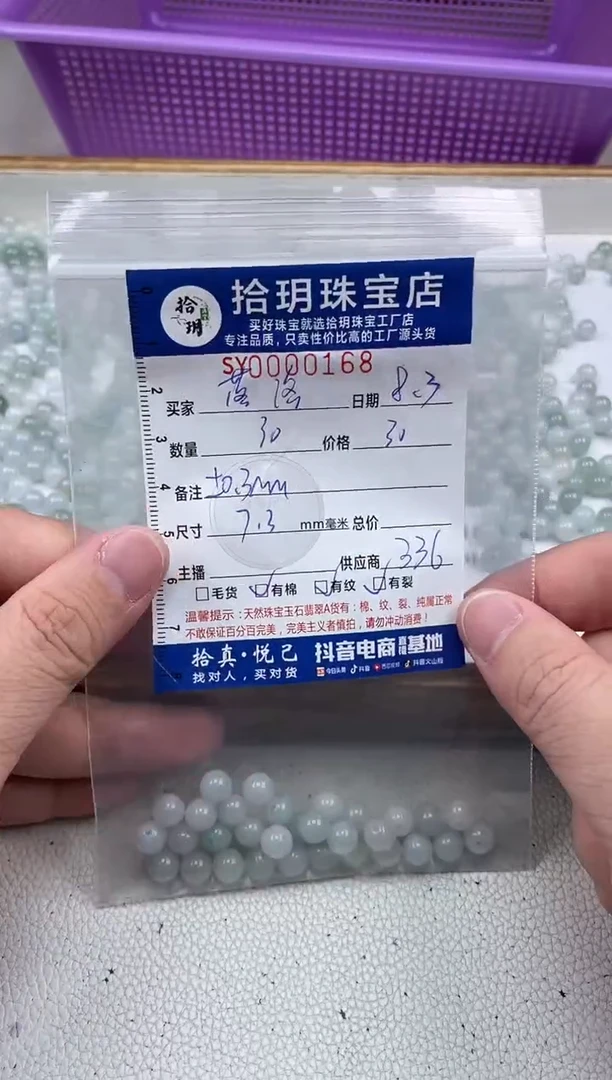 翡翠散珠落*散珠卡7.3mm毫米168