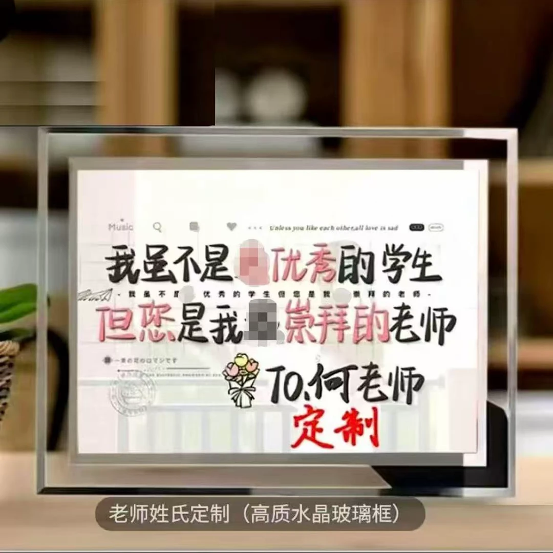 （利灵）毕业季送老师相框卧室桌面摆件礼物装饰摆件