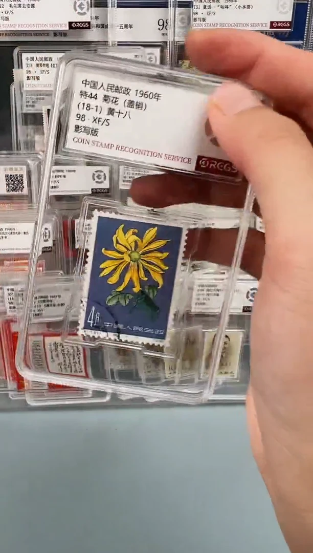 特44菊花单枚18-1盖销