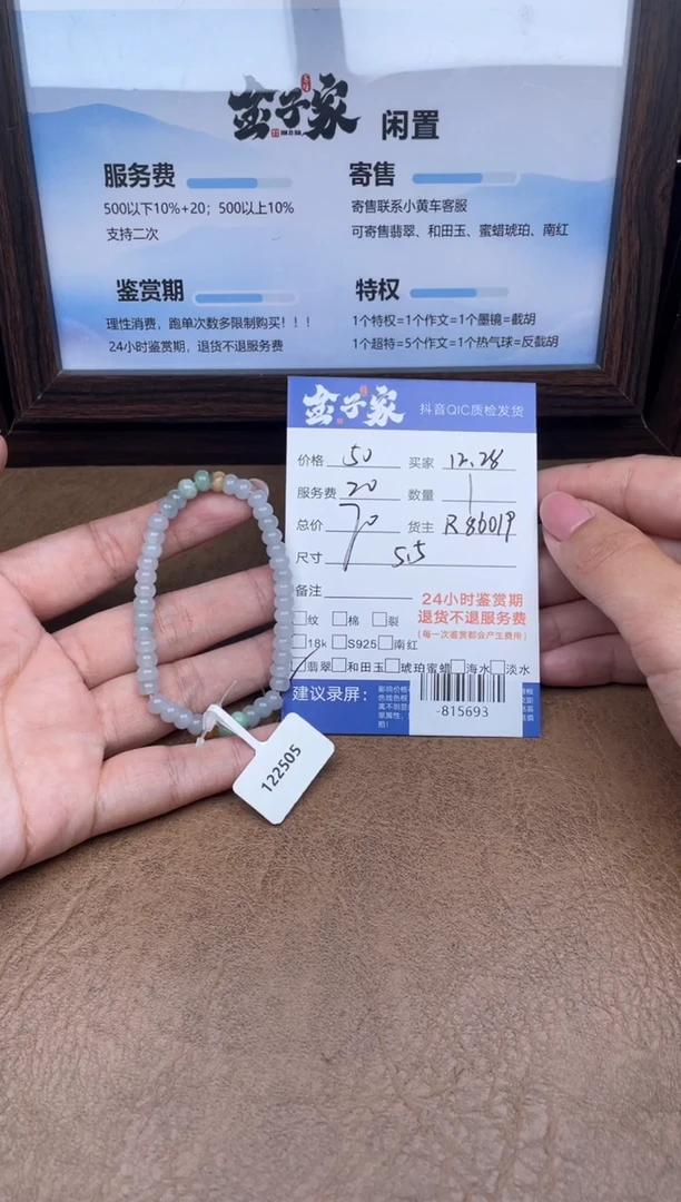 颈饰未镶嵌翡翠手串多人