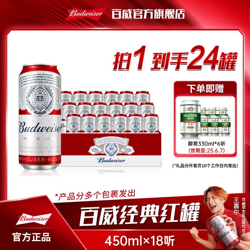 百威啤酒经典红罐淡色拉格啤酒450ml*18听 热销爆款【RB】