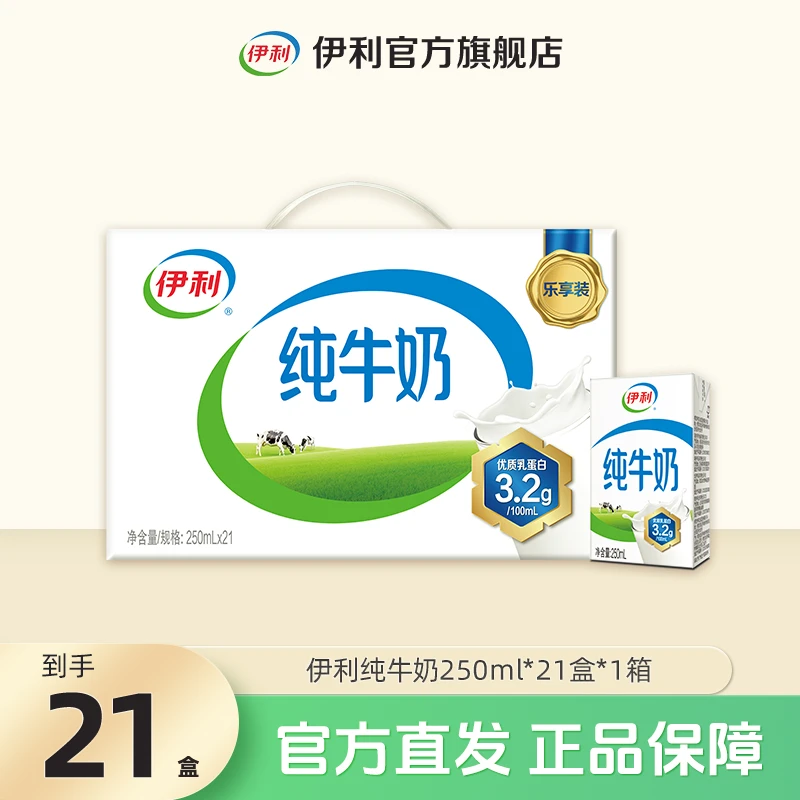 伊利纯牛奶整箱装250ml*21盒*1箱 优质乳蛋白 营养早餐奶SC