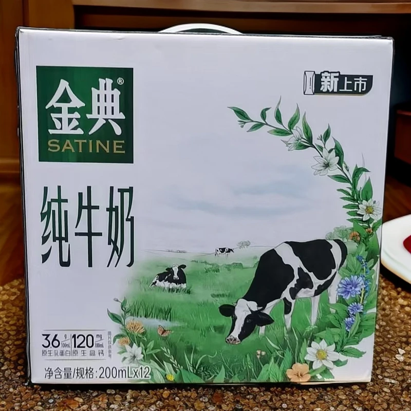 6月生产伊利200金典纯200ml*12牛奶