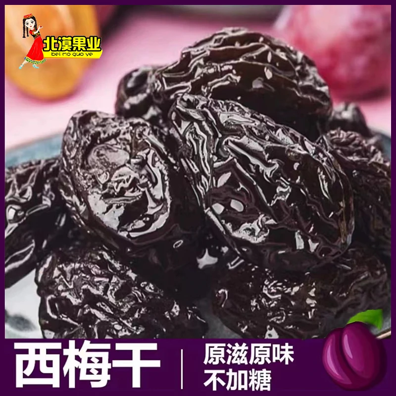 西梅干250g*8袋 新疆特产健康零食Y