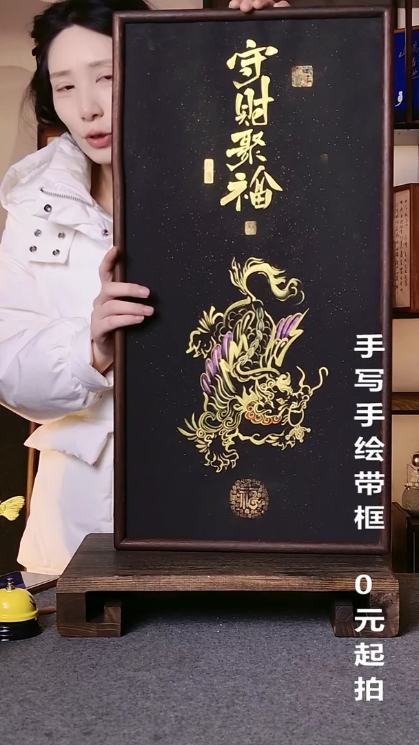 书法守财聚福带框手写手绘06
