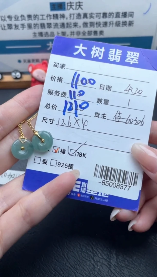 18K金镶嵌翡翠耳饰多人-85008377