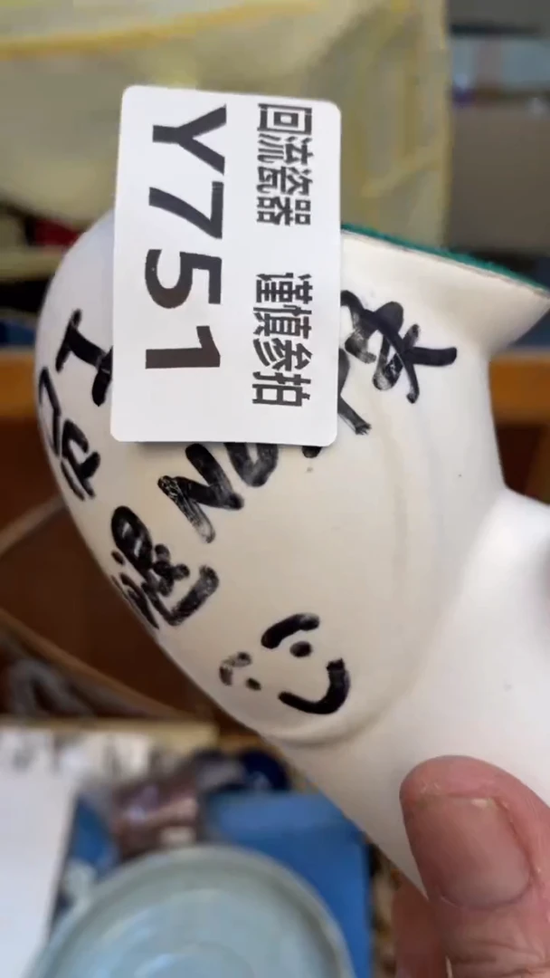 瓷片枝**茂老崔杂货铺默认微瑕