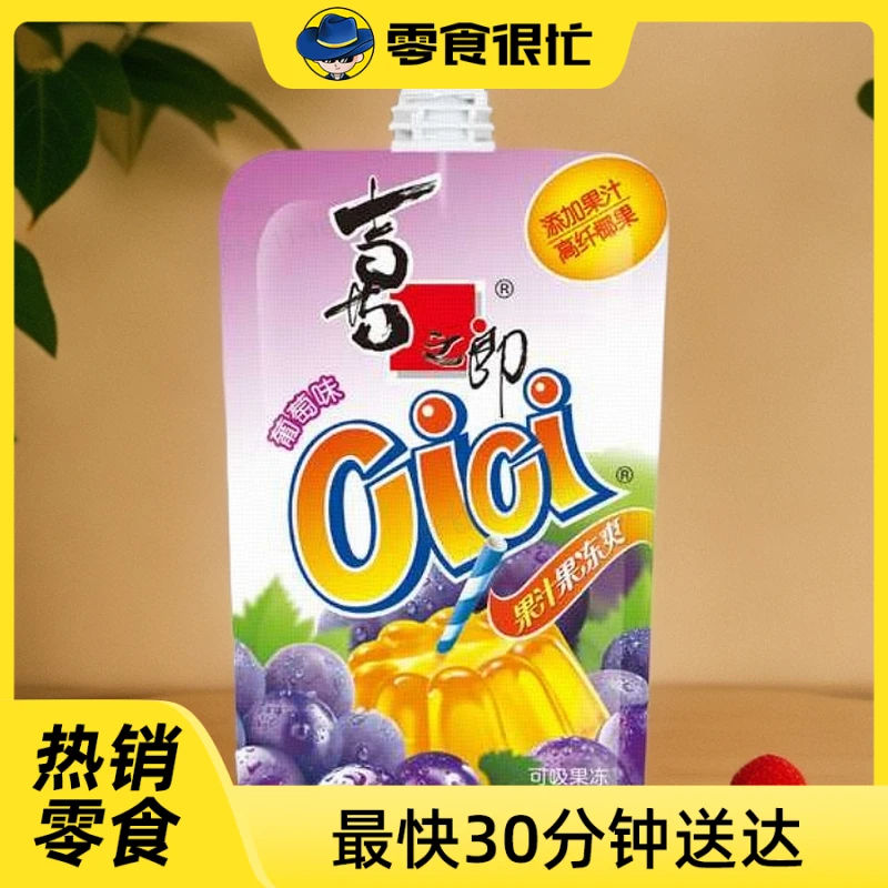 喜之郎果汁果冻爽葡萄味135g