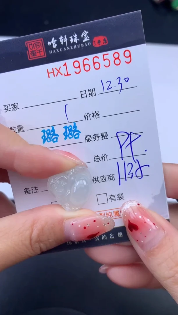 未镶嵌挂件翡翠哈轩 挂件1