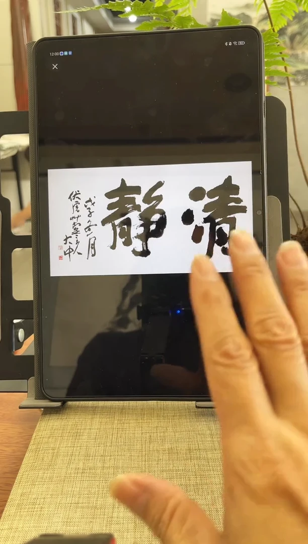 书法大***机韩江书画天悦-冯老师