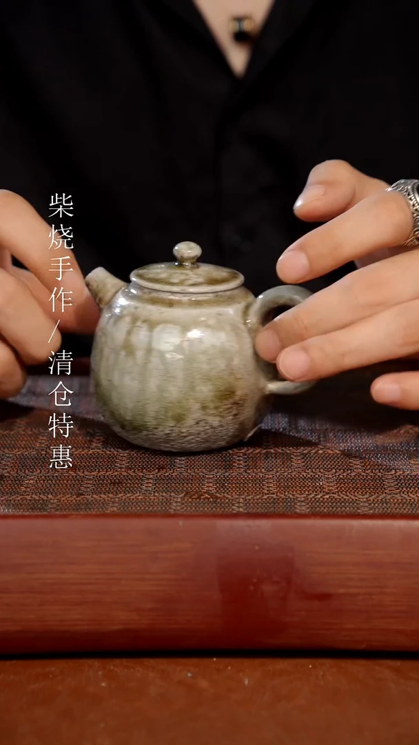 陶瓷奢瓷/瑞寅柴烧茶器（壶）110 微瑕