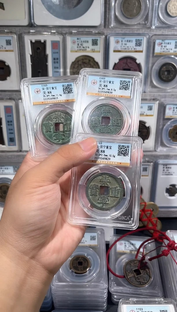 铜【洛神】   崇宁重宝  折十  福利品