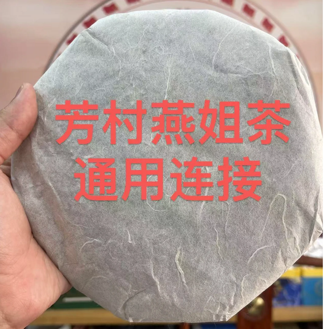 普洱茶通用链接熟茶2号品
