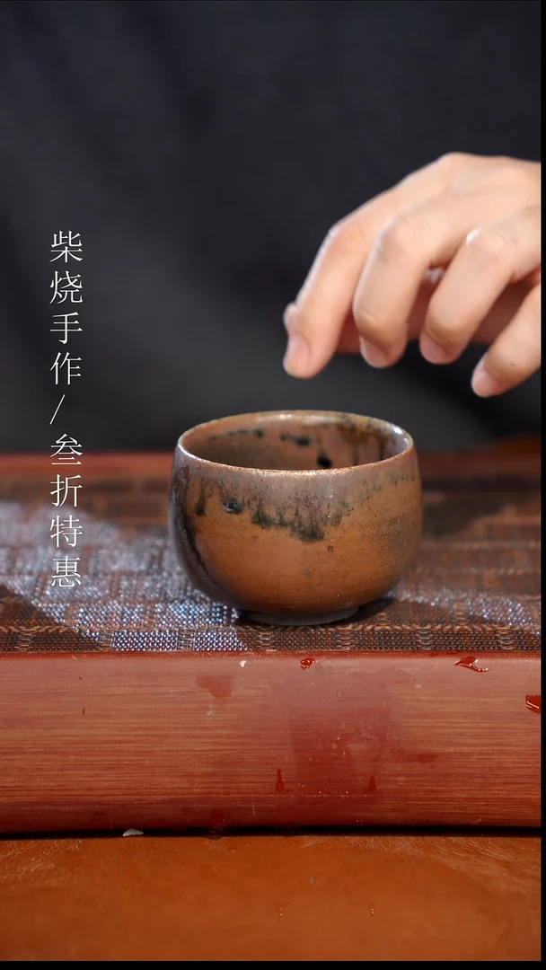 陶瓷奢瓷/瑞寅柴烧茶器（杯子）111微瑕