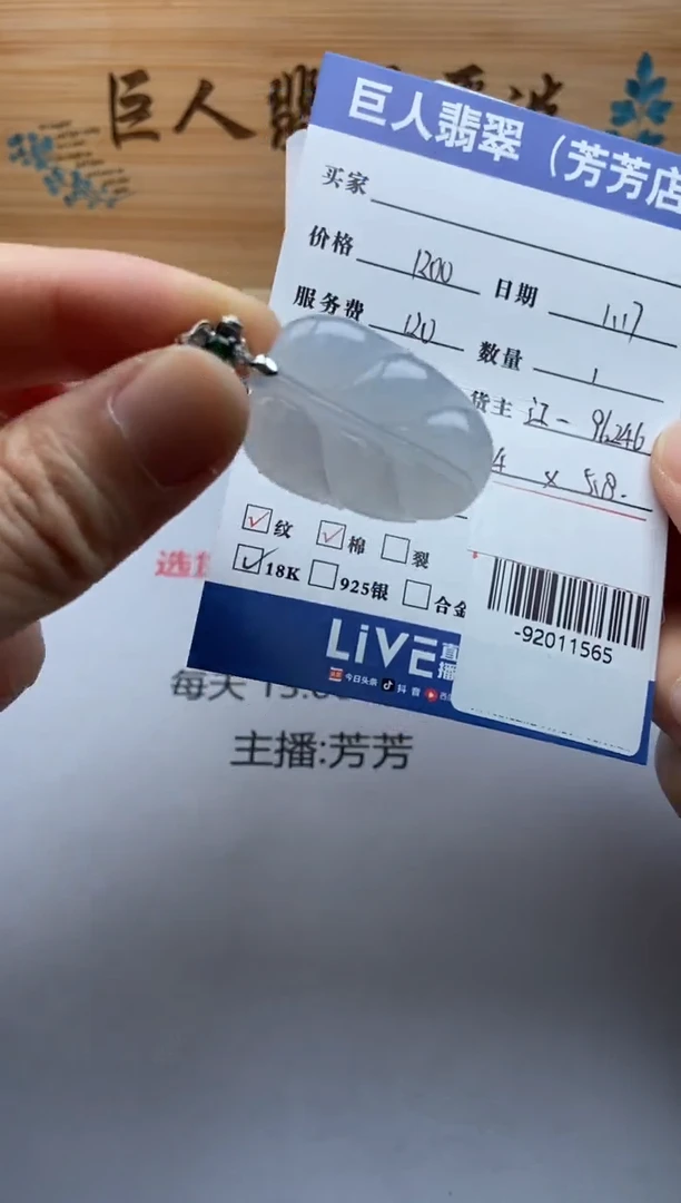【闪购商品】翡翠颈饰18K金镶嵌多人-92011565