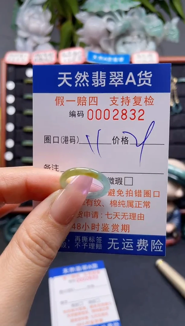 未镶嵌戒指翡翠11*2832