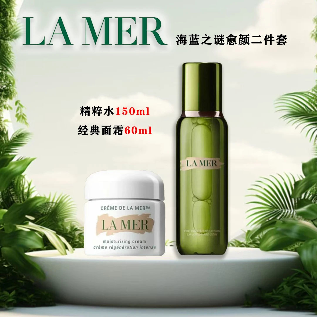 LA MER/海蓝之谜修护精粹水＋经典面霜组合套装【礼袋包装】