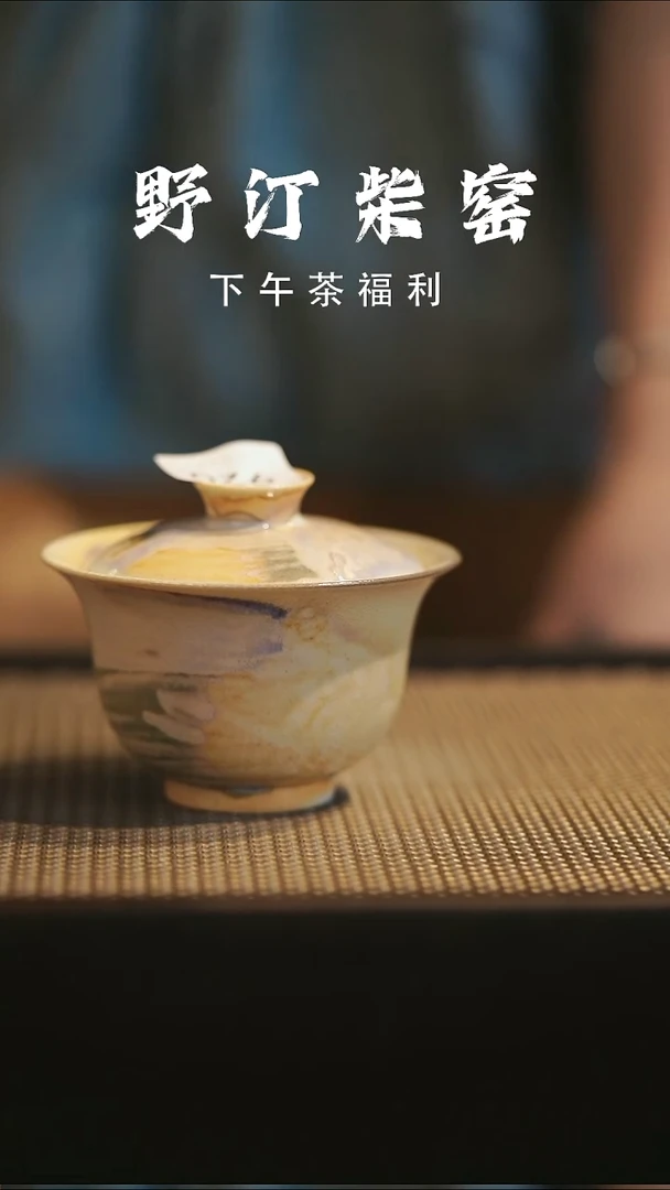 野汀柴窑手工手作@@YT920