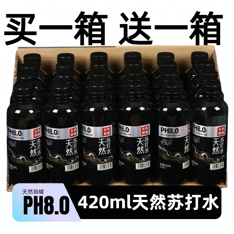 【买一送一】天然苏打水420ml瓶碱性水整箱批发苏打饮用水夏日饮品